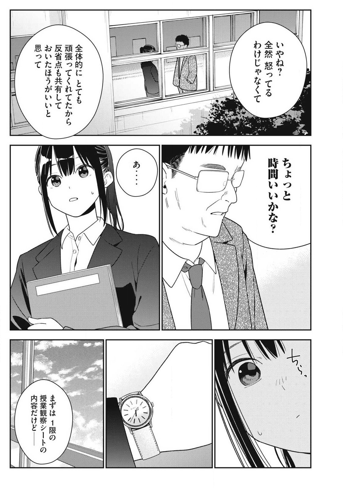 Soredemo Ashita mo Kareshi ga Ii - Chapter 39 - Page 23