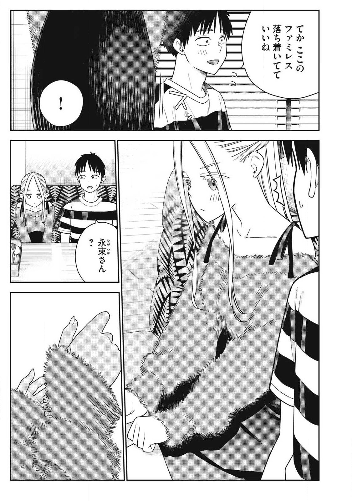 Soredemo Ashita mo Kareshi ga Ii - Chapter 39 - Page 3