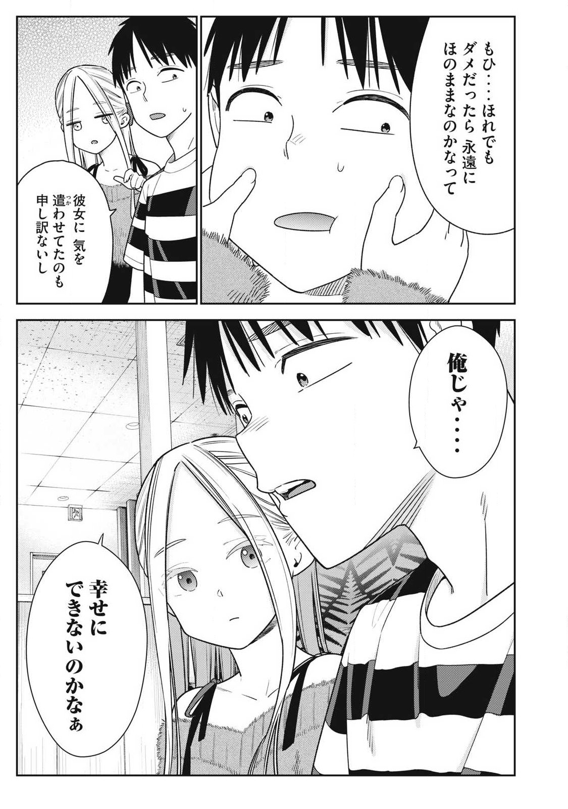 Soredemo Ashita mo Kareshi ga Ii - Chapter 39 - Page 5