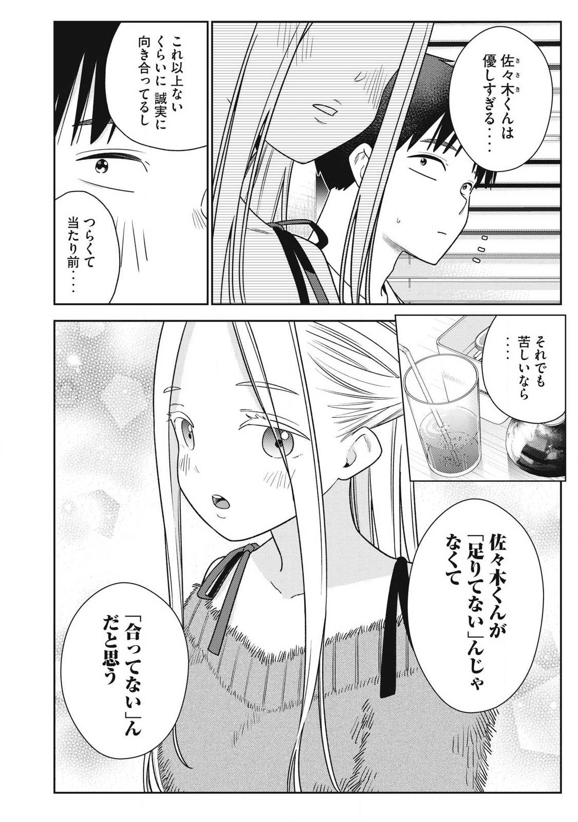 Soredemo Ashita mo Kareshi ga Ii - Chapter 39 - Page 6