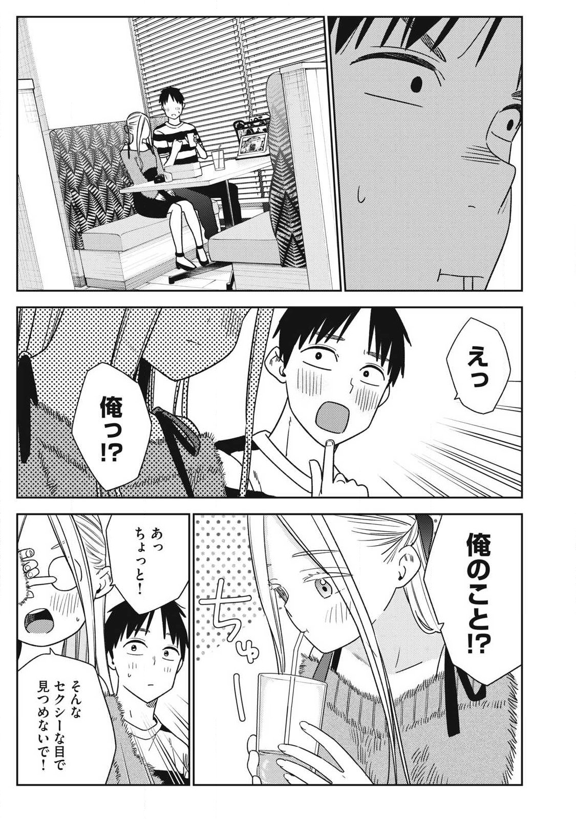 Soredemo Ashita mo Kareshi ga Ii - Chapter 39 - Page 9