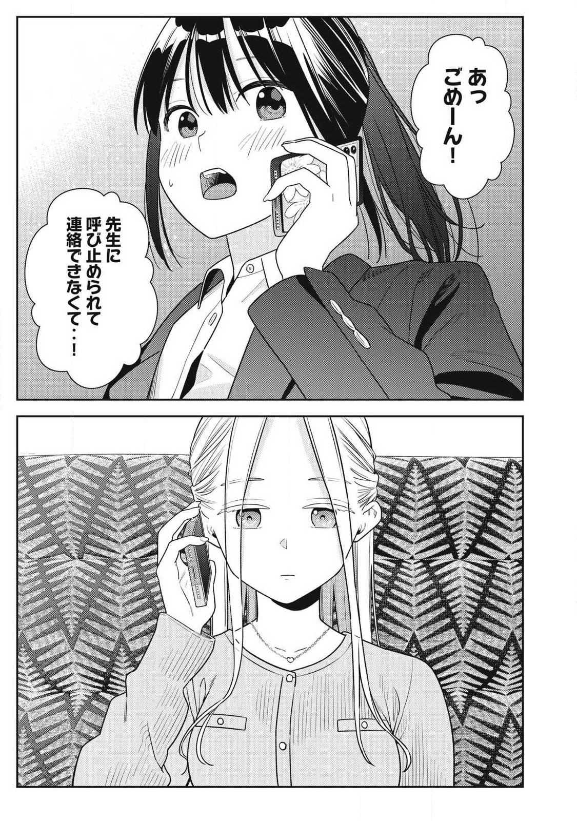 Soredemo Ashita mo Kareshi ga Ii - Chapter 40 - Page 11