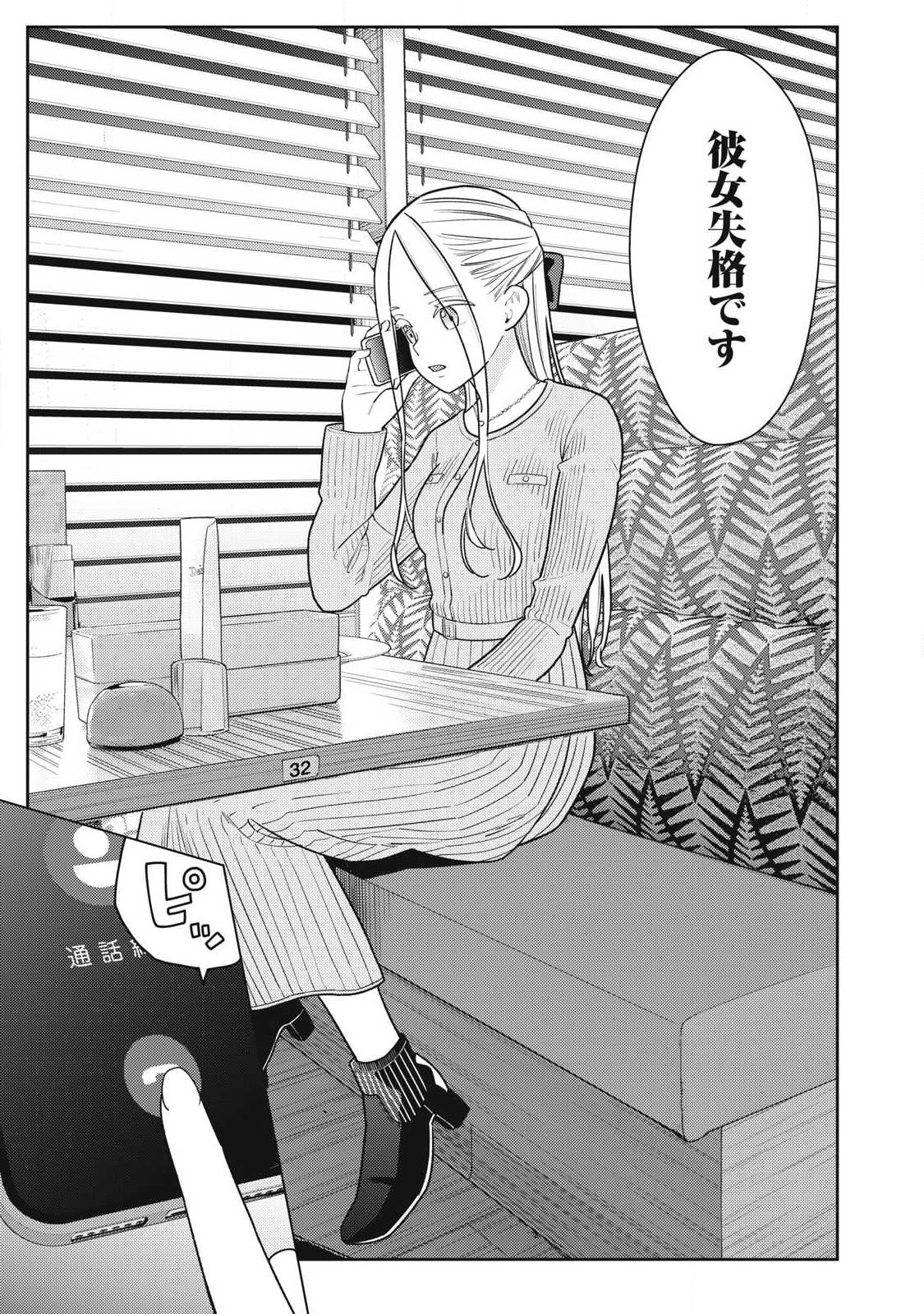 Soredemo Ashita mo Kareshi ga Ii - Chapter 40 - Page 13