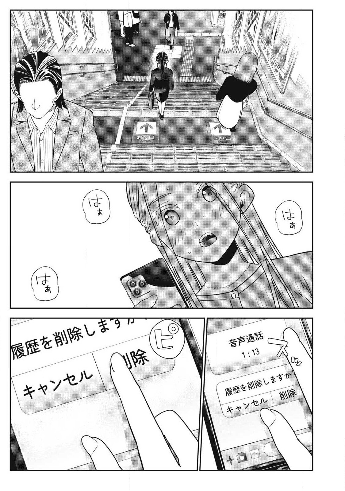 Soredemo Ashita mo Kareshi ga Ii - Chapter 40 - Page 15