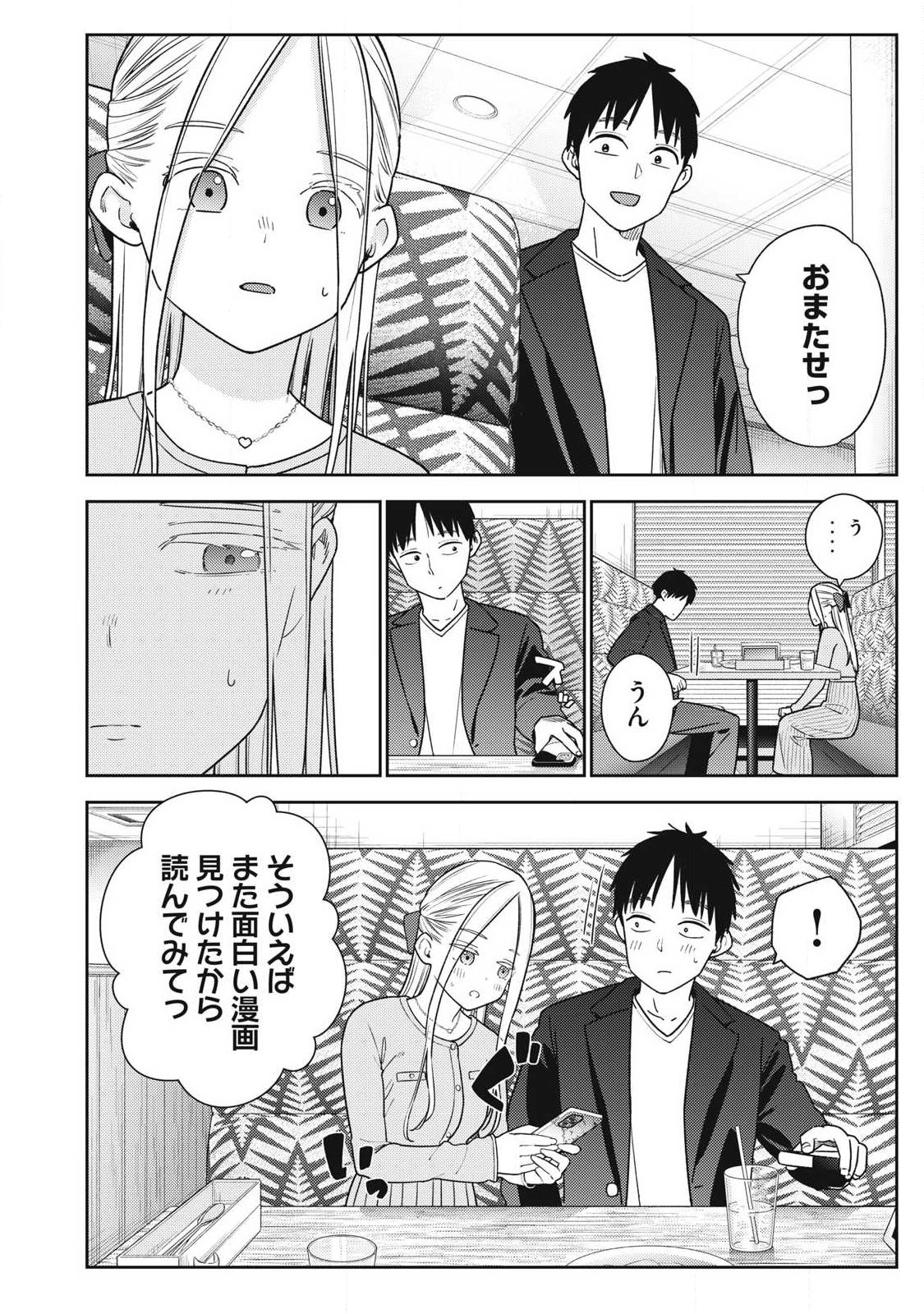 Soredemo Ashita mo Kareshi ga Ii - Chapter 40 - Page 16