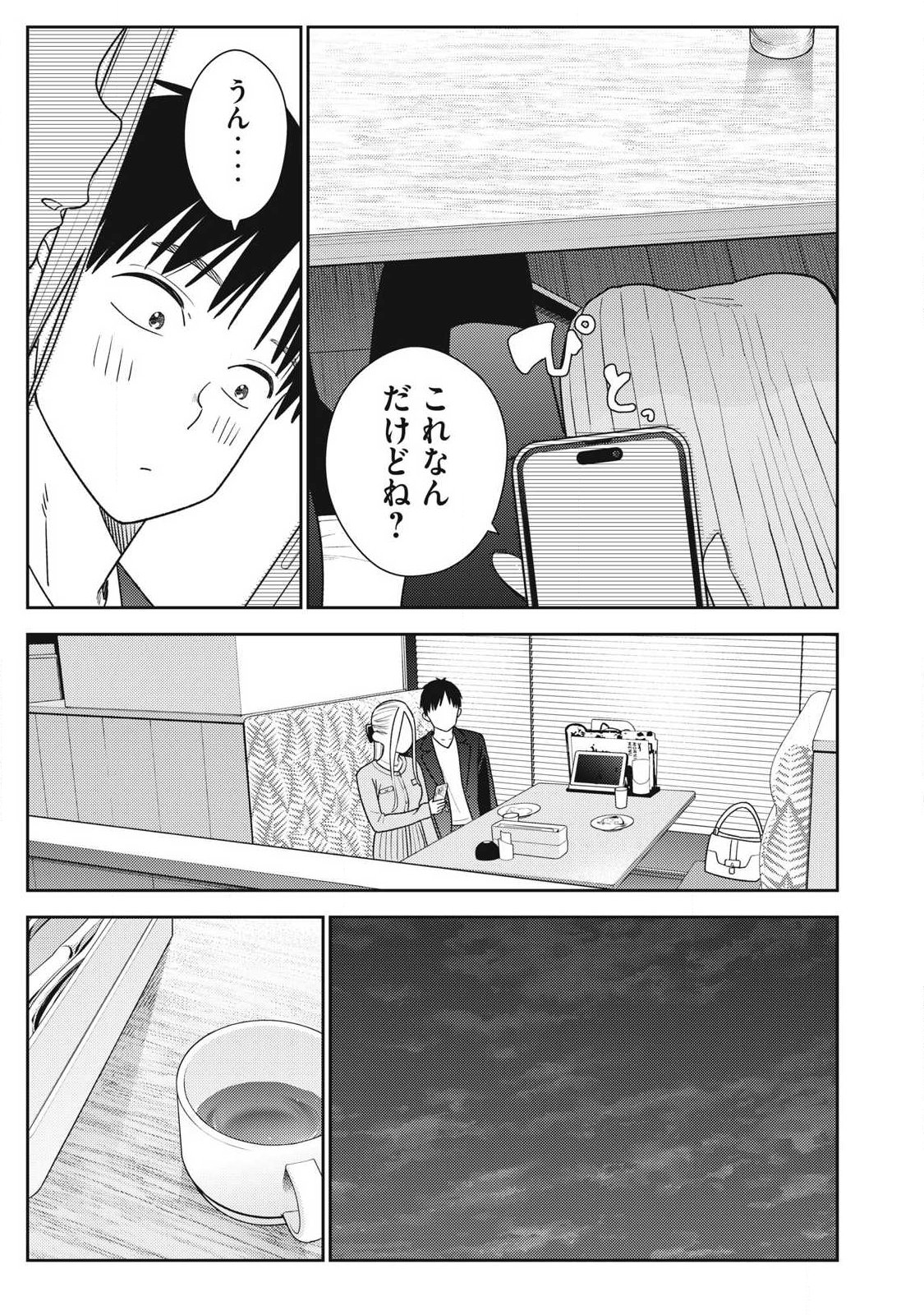 Soredemo Ashita mo Kareshi ga Ii - Chapter 40 - Page 17