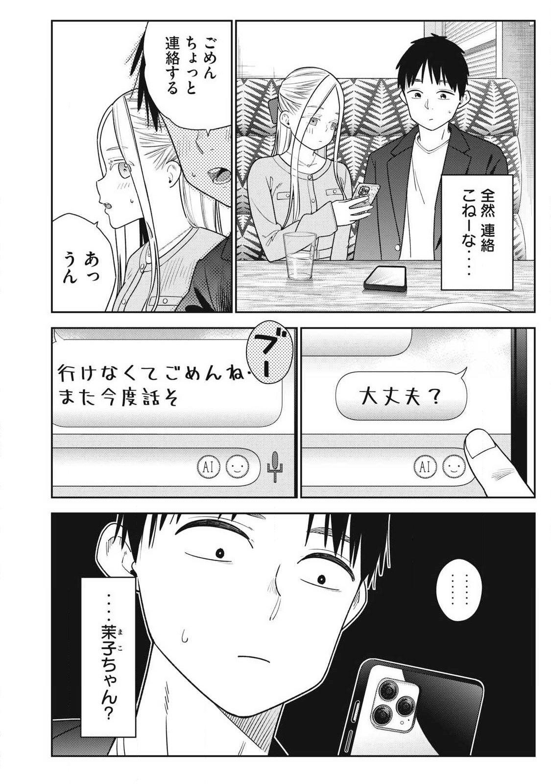 Soredemo Ashita mo Kareshi ga Ii - Chapter 40 - Page 18