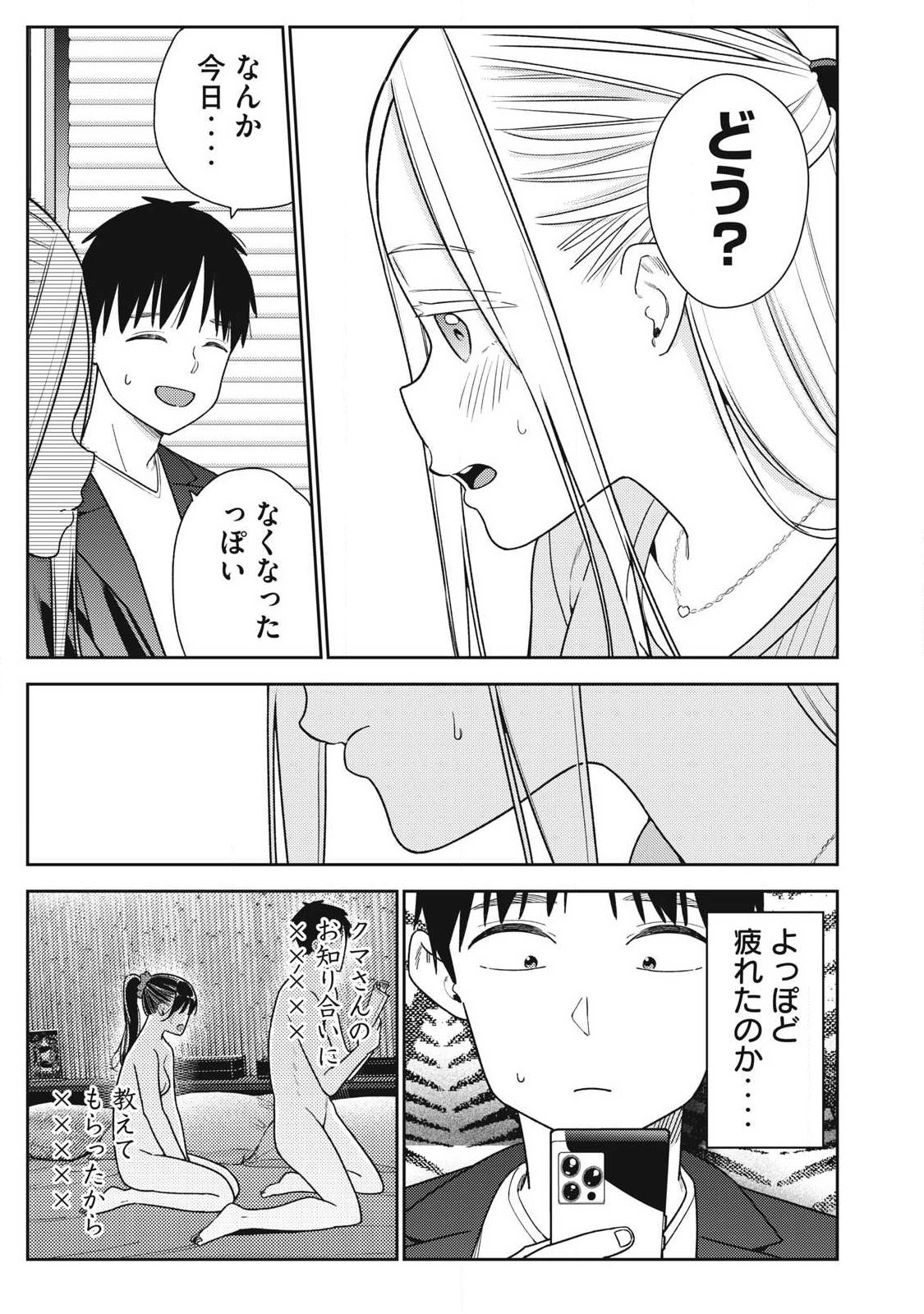 Soredemo Ashita mo Kareshi ga Ii - Chapter 40 - Page 19