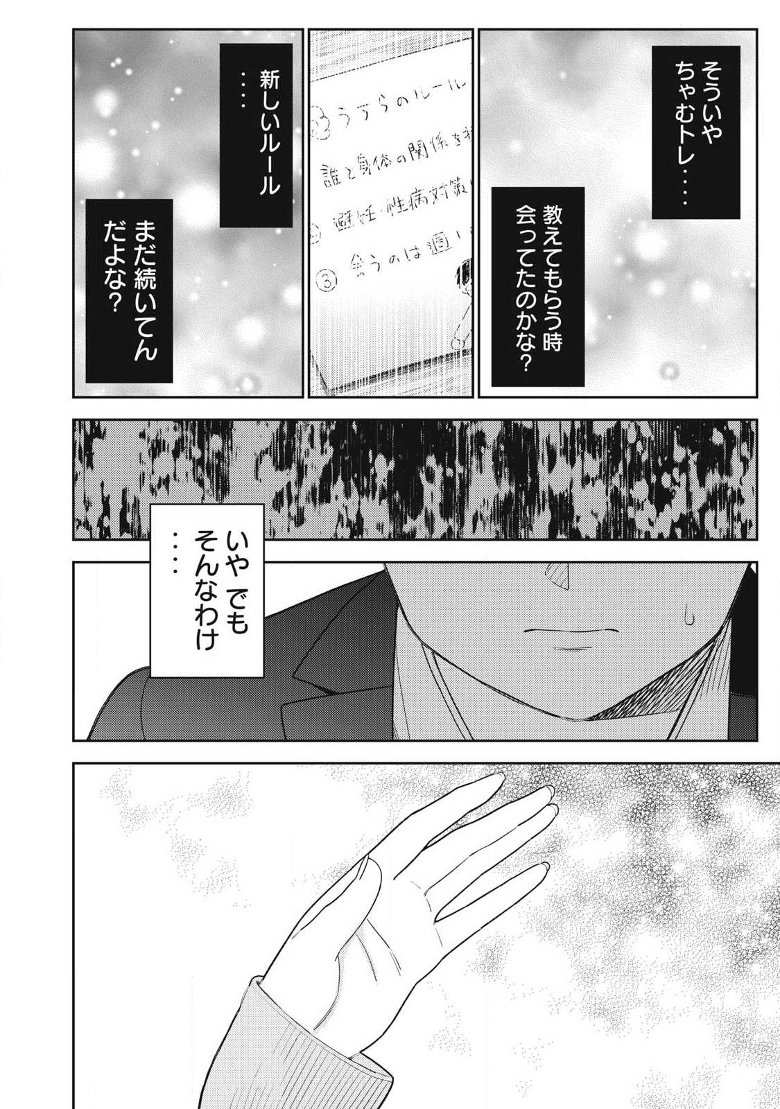 Soredemo Ashita mo Kareshi ga Ii - Chapter 40 - Page 20