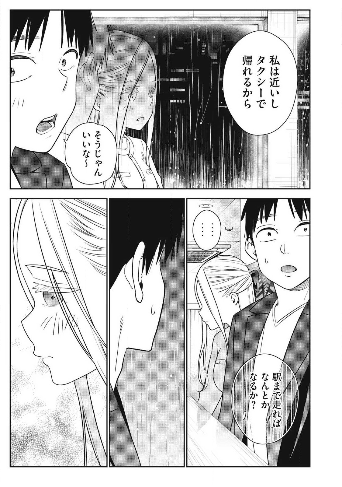 Soredemo Ashita mo Kareshi ga Ii - Chapter 40 - Page 23