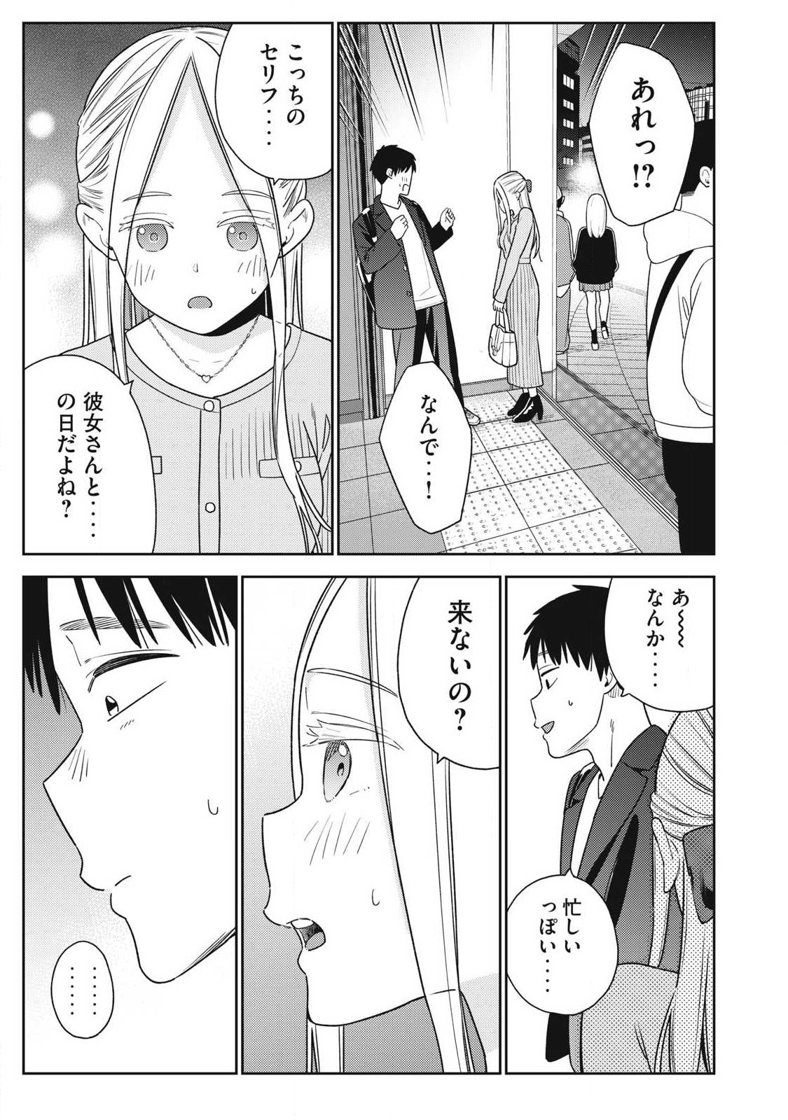 Soredemo Ashita mo Kareshi ga Ii - Chapter 40 - Page 5