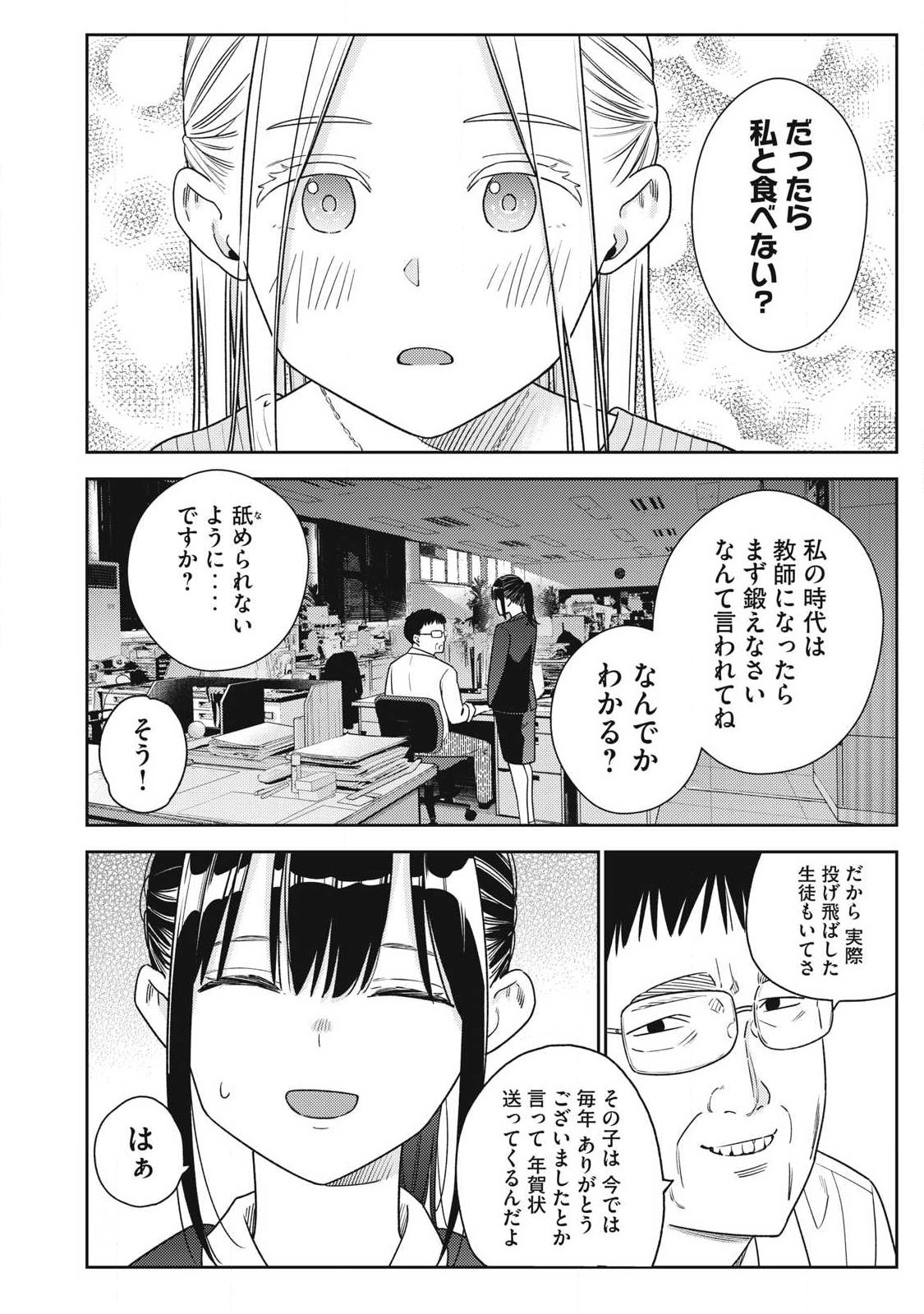 Soredemo Ashita mo Kareshi ga Ii - Chapter 40 - Page 6