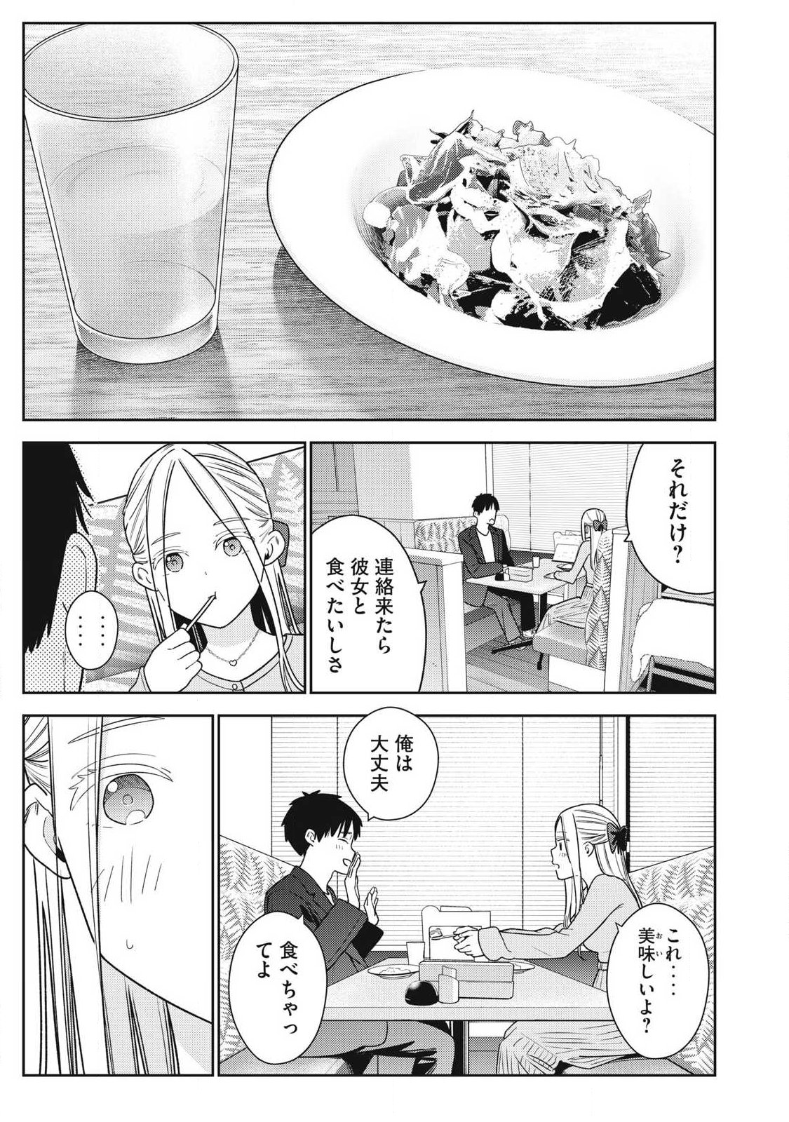 Soredemo Ashita mo Kareshi ga Ii - Chapter 40 - Page 7