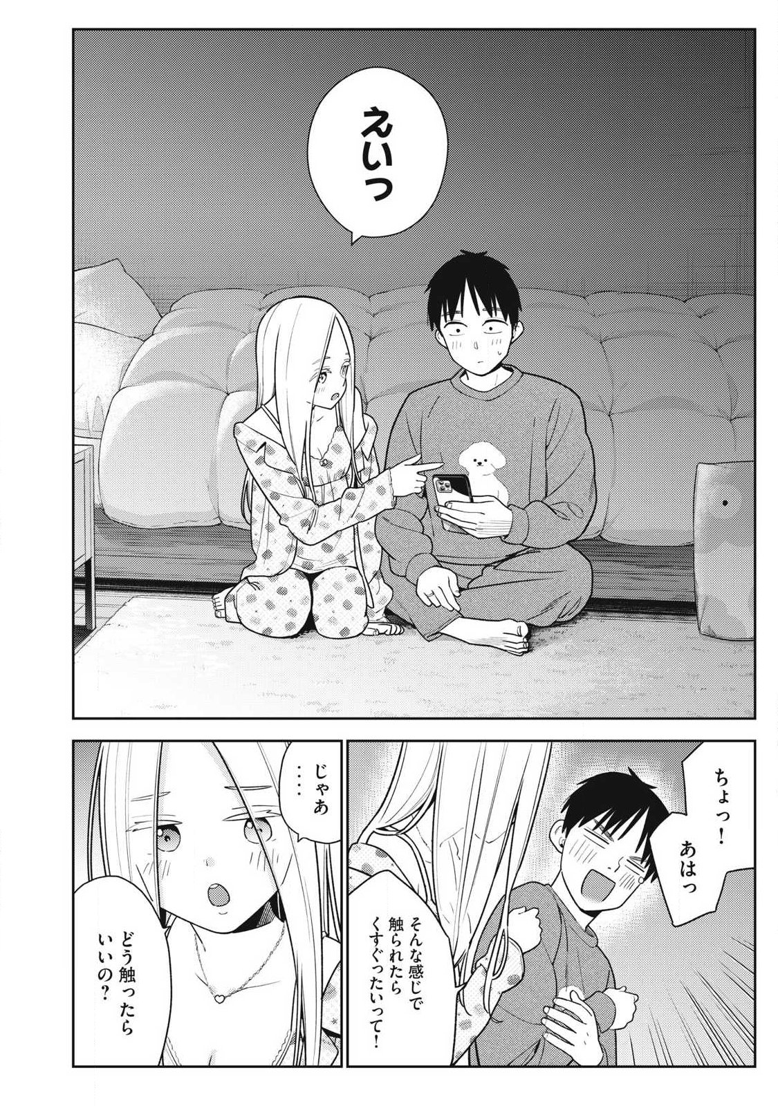 Soredemo Ashita mo Kareshi ga Ii - Chapter 41 - Page 14