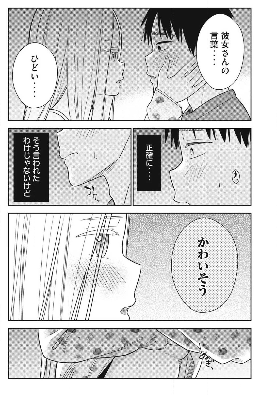 Soredemo Ashita mo Kareshi ga Ii - Chapter 41 - Page 23