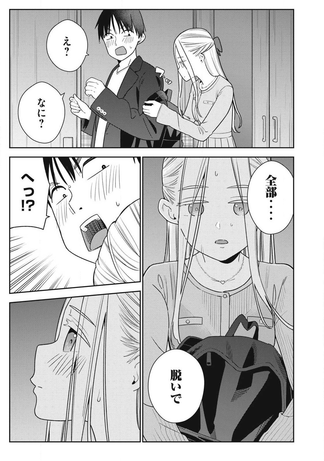 Soredemo Ashita mo Kareshi ga Ii - Chapter 41 - Page 5