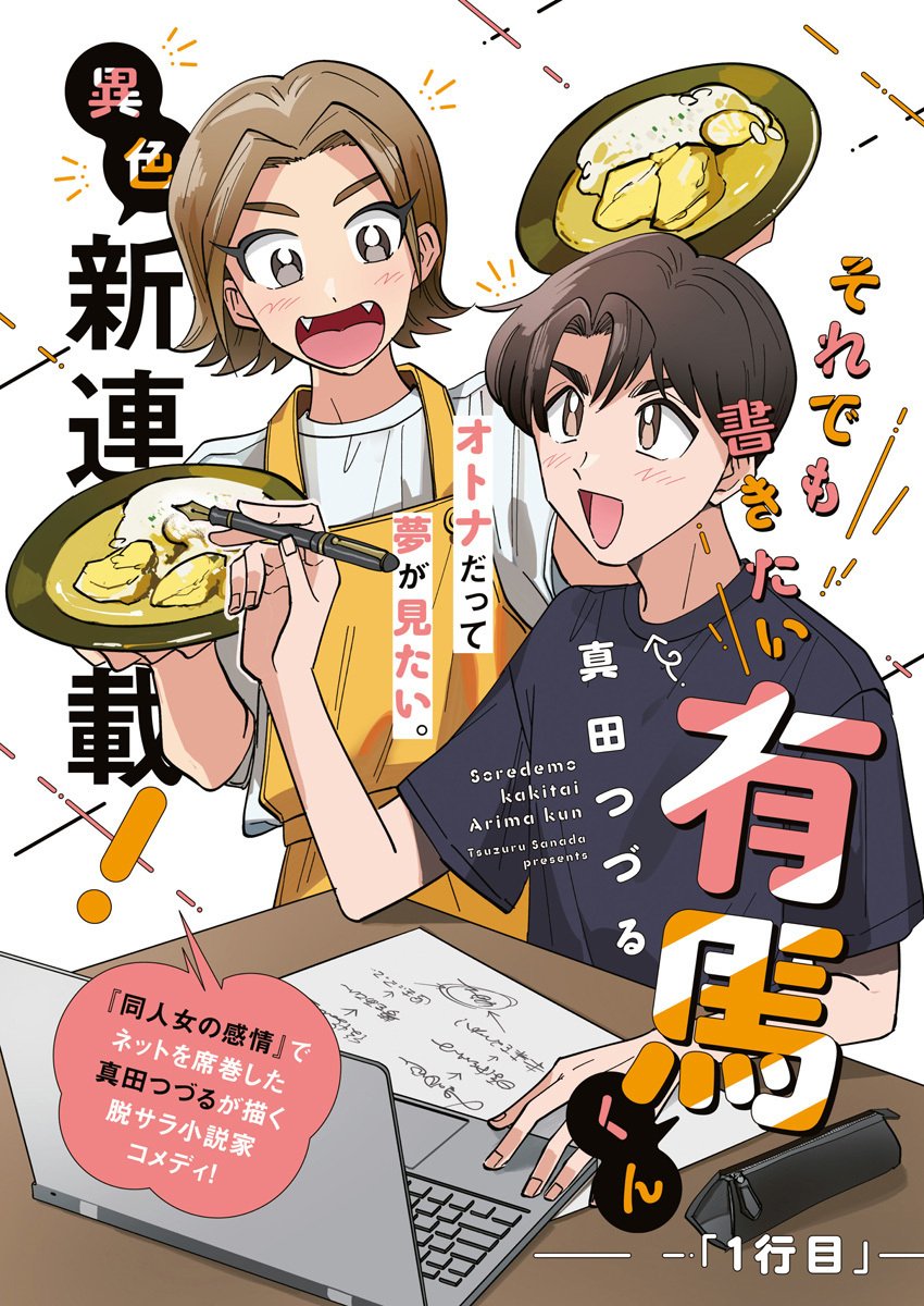 Soredemo Kakitai Arima Kun - Chapter 1 - Page 1