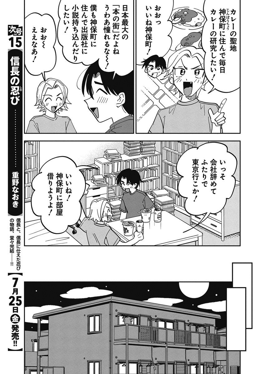 Soredemo Kakitai Arima Kun - Chapter 1 - Page 10