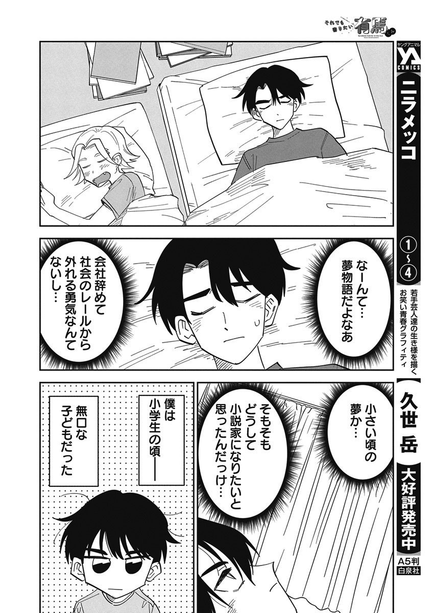 Soredemo Kakitai Arima Kun - Chapter 1 - Page 11