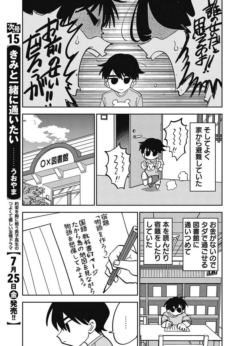 Soredemo Kakitai Arima Kun - Chapter 1 - Page 12