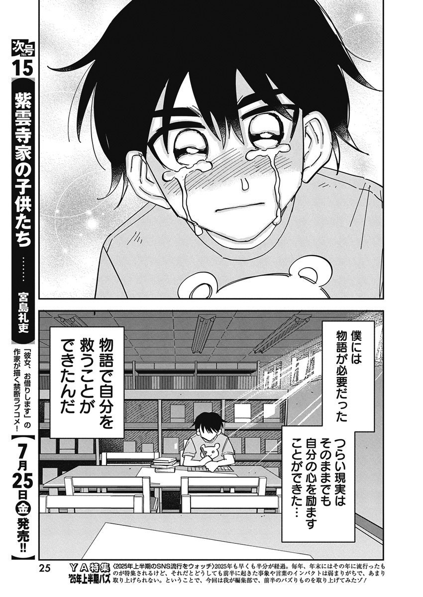 Soredemo Kakitai Arima Kun - Chapter 1 - Page 14