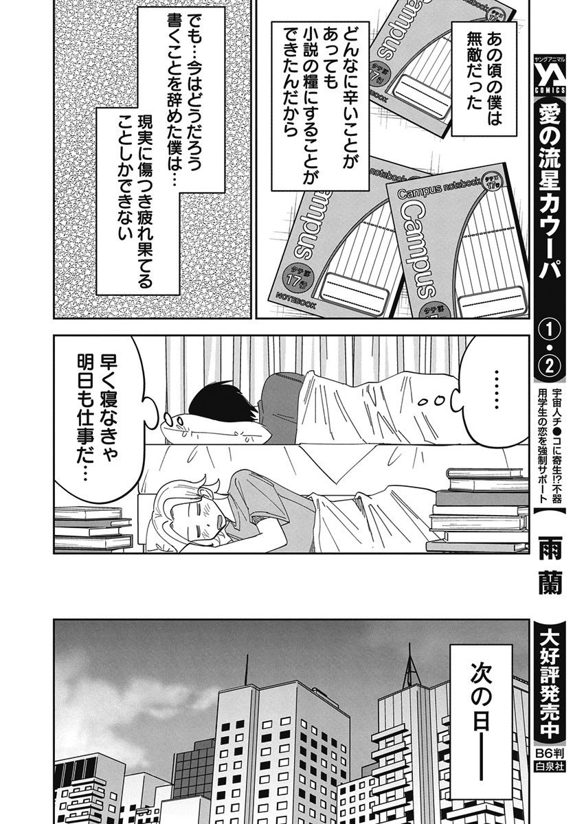 Soredemo Kakitai Arima Kun - Chapter 1 - Page 15