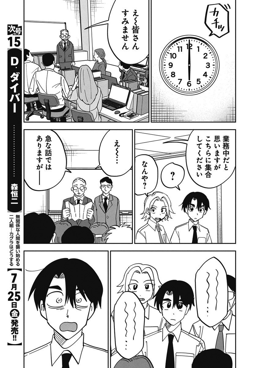 Soredemo Kakitai Arima Kun - Chapter 1 - Page 16