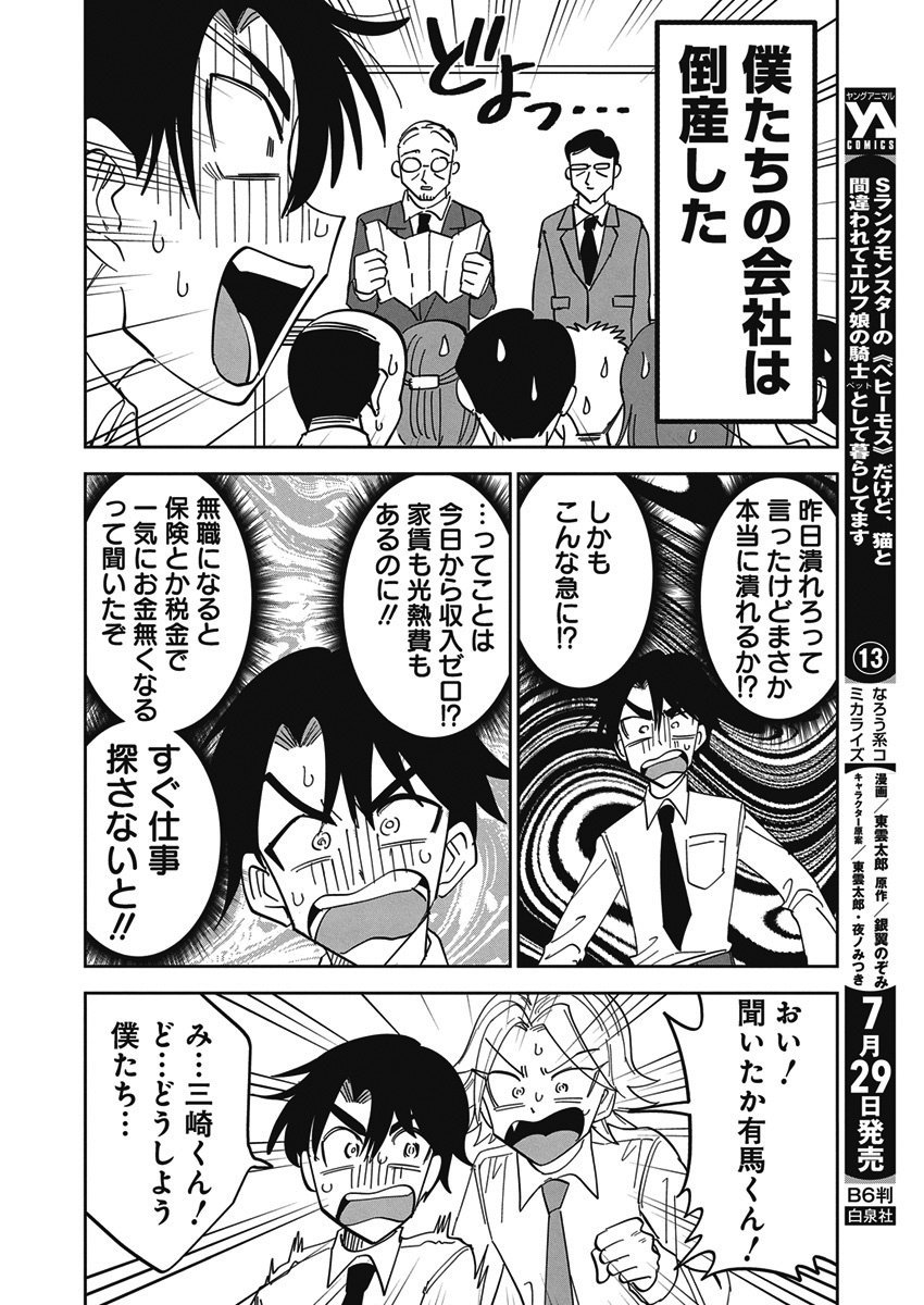 Soredemo Kakitai Arima Kun - Chapter 1 - Page 17