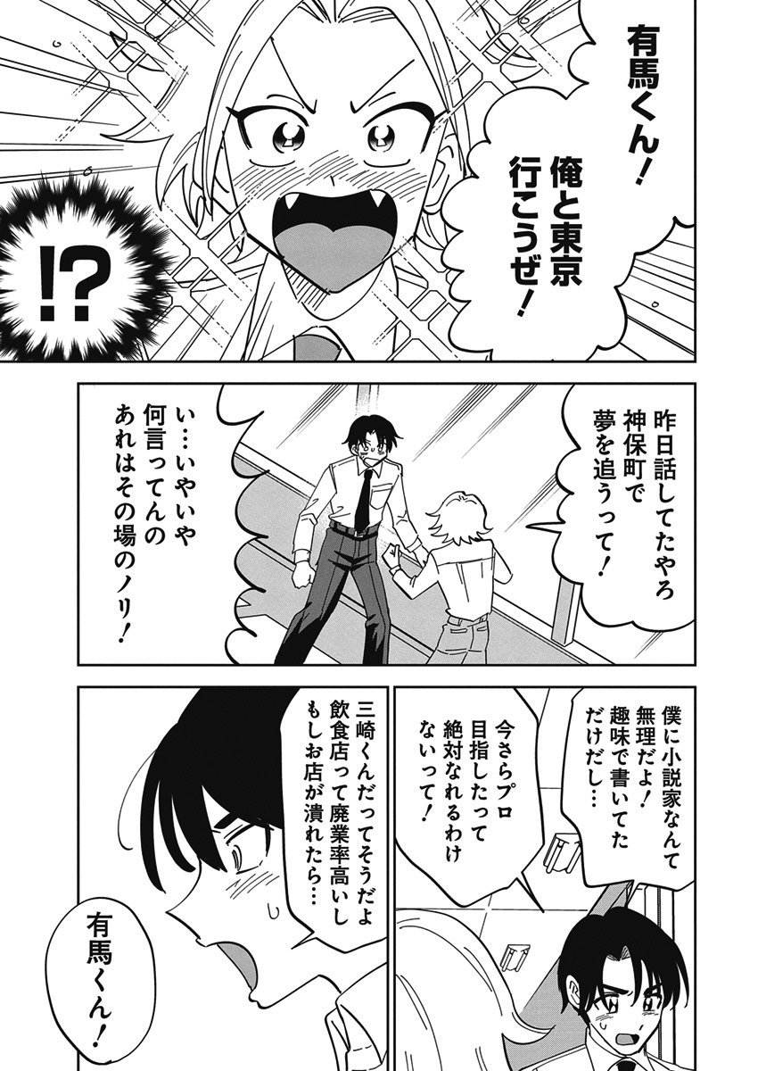 Soredemo Kakitai Arima Kun - Chapter 1 - Page 18