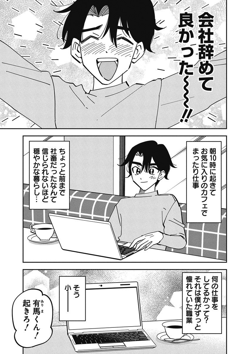 Soredemo Kakitai Arima Kun - Chapter 1 - Page 2