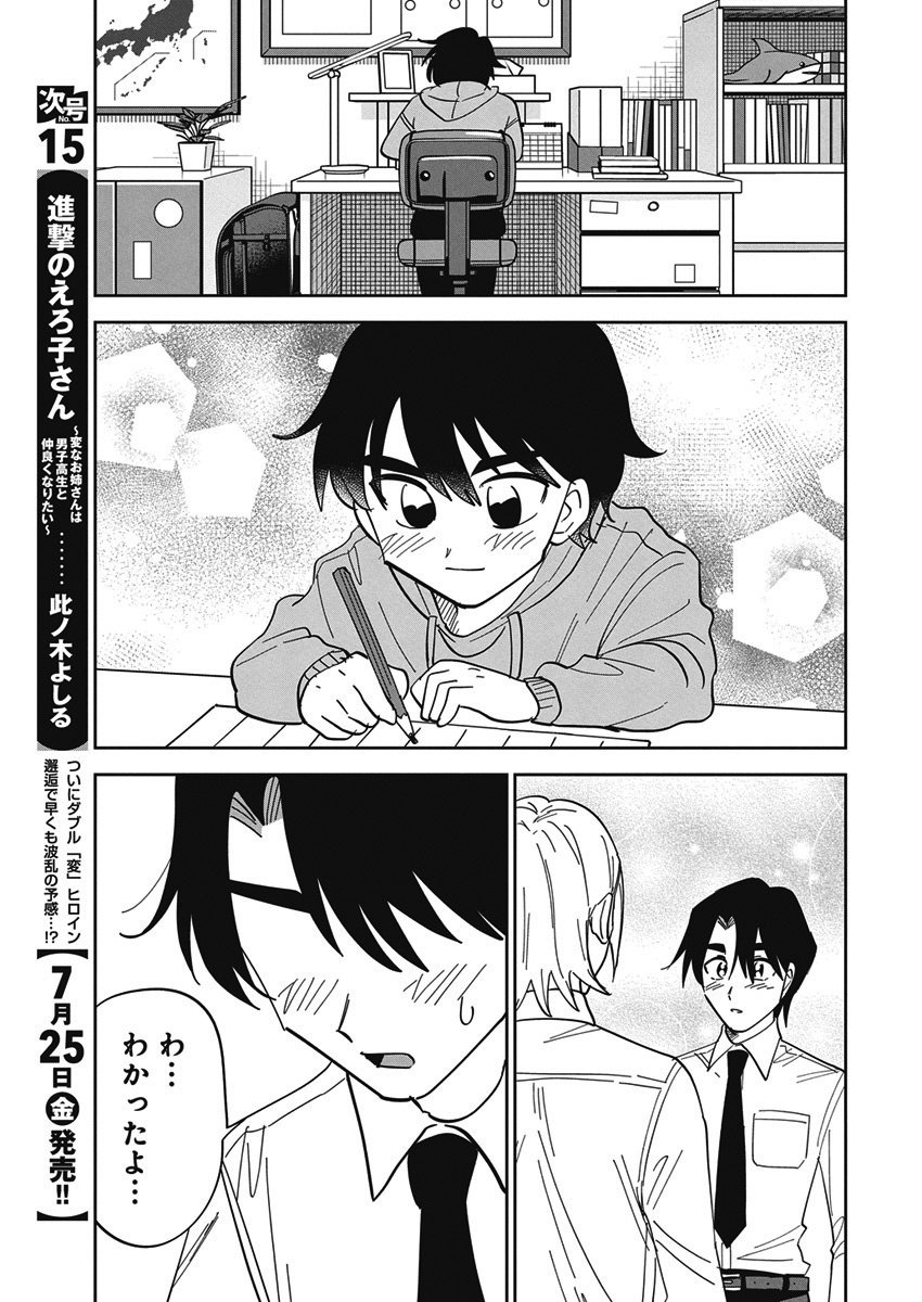 Soredemo Kakitai Arima Kun - Chapter 1 - Page 20
