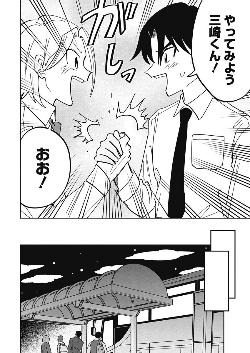 Soredemo Kakitai Arima Kun - Chapter 1 - Page 21