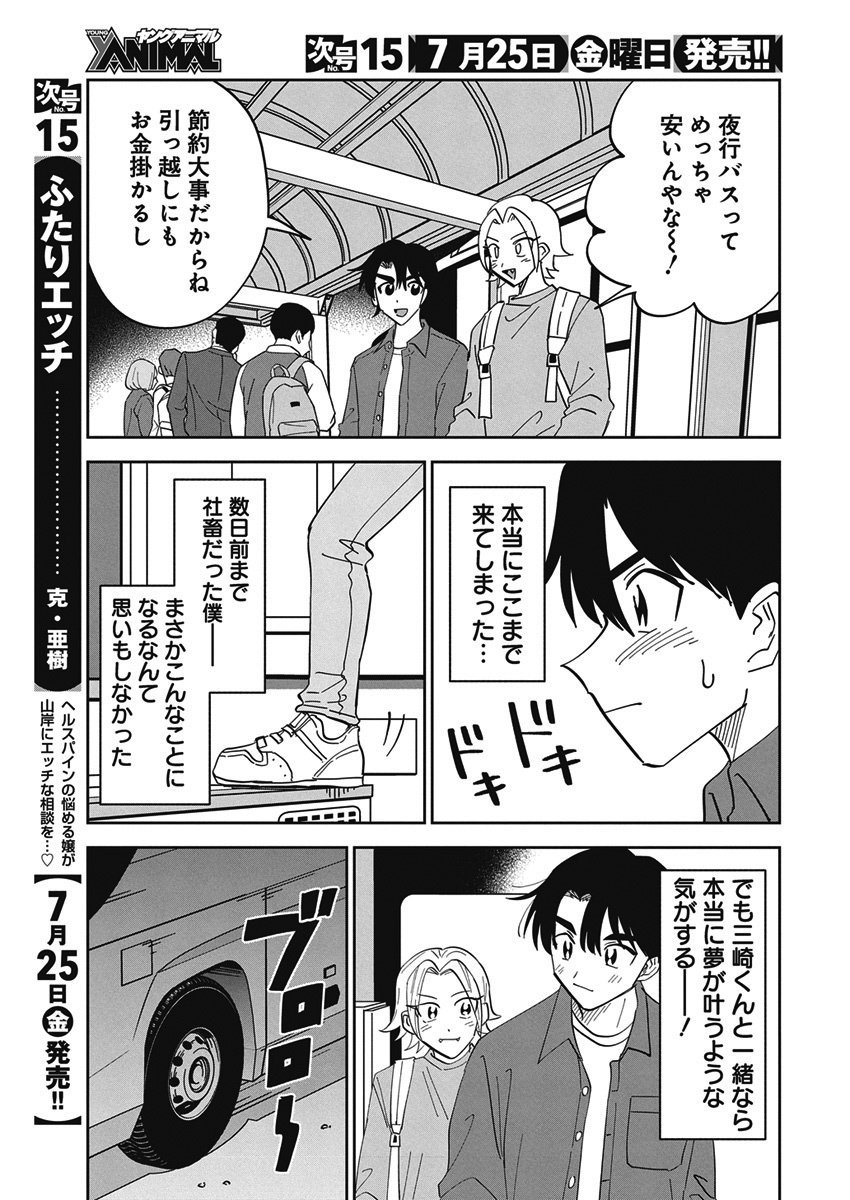 Soredemo Kakitai Arima Kun - Chapter 1 - Page 22