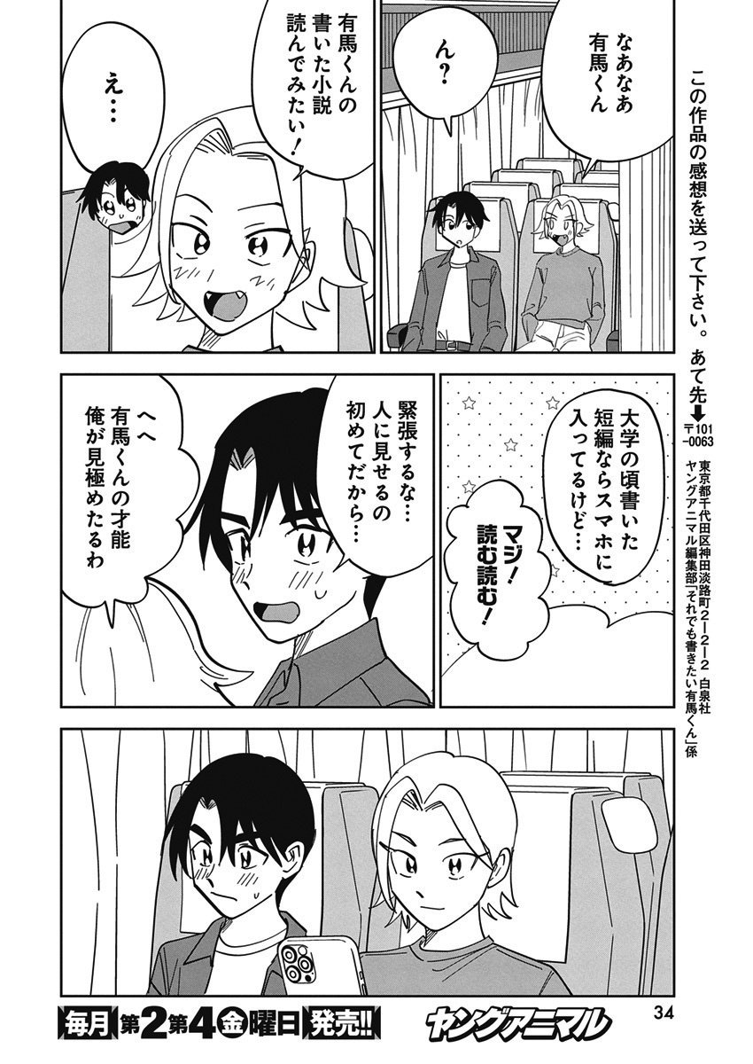 Soredemo Kakitai Arima Kun - Chapter 1 - Page 23