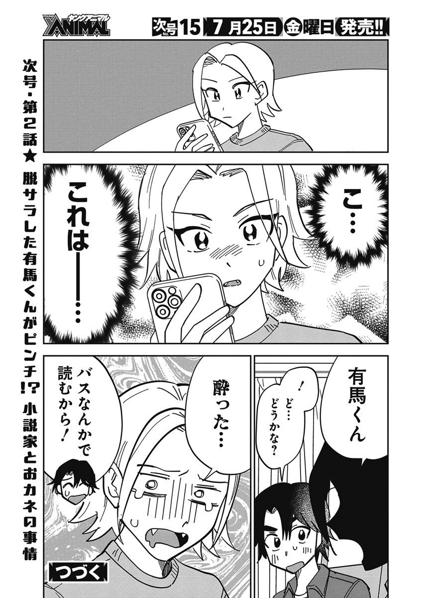 Soredemo Kakitai Arima Kun - Chapter 1 - Page 24