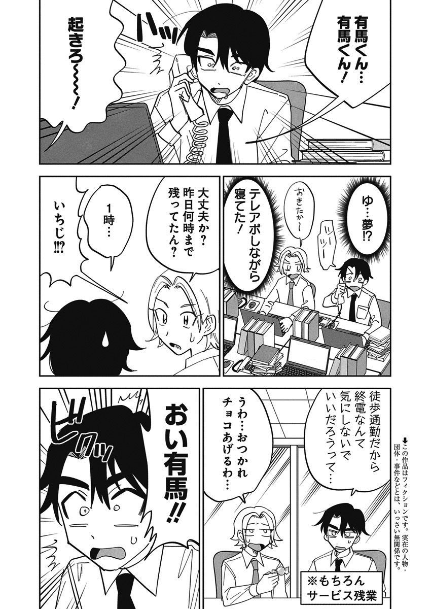 Soredemo Kakitai Arima Kun - Chapter 1 - Page 3