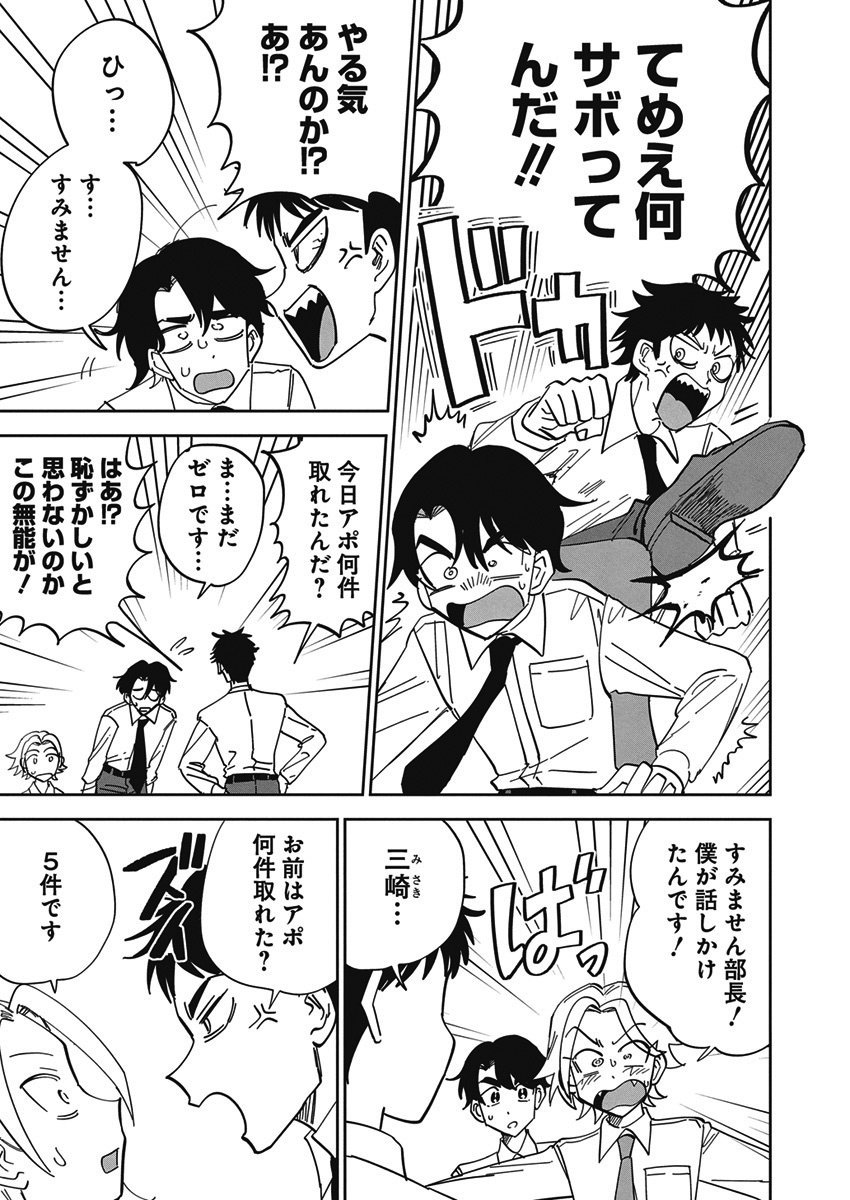 Soredemo Kakitai Arima Kun - Chapter 1 - Page 4