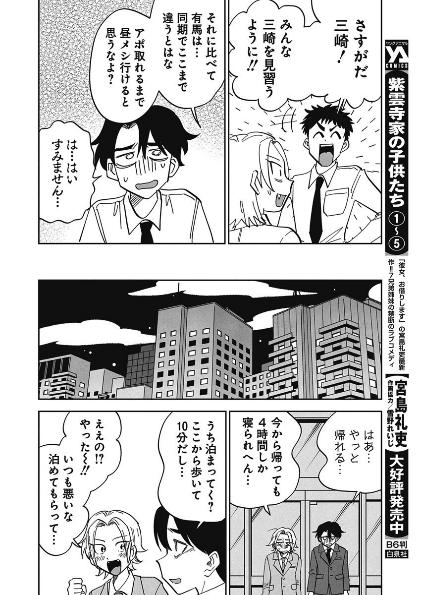 Soredemo Kakitai Arima Kun - Chapter 1 - Page 5