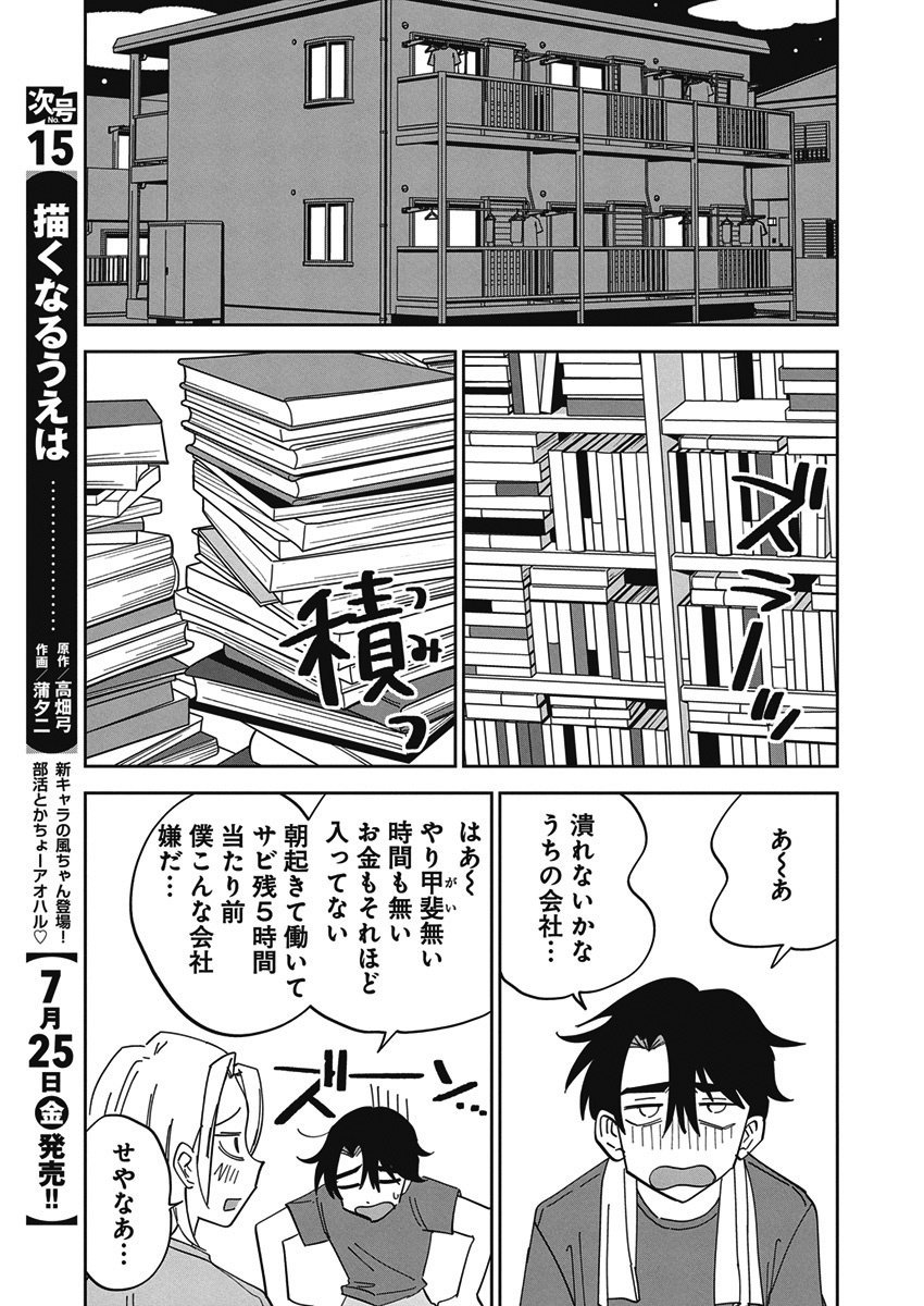 Soredemo Kakitai Arima Kun - Chapter 1 - Page 6