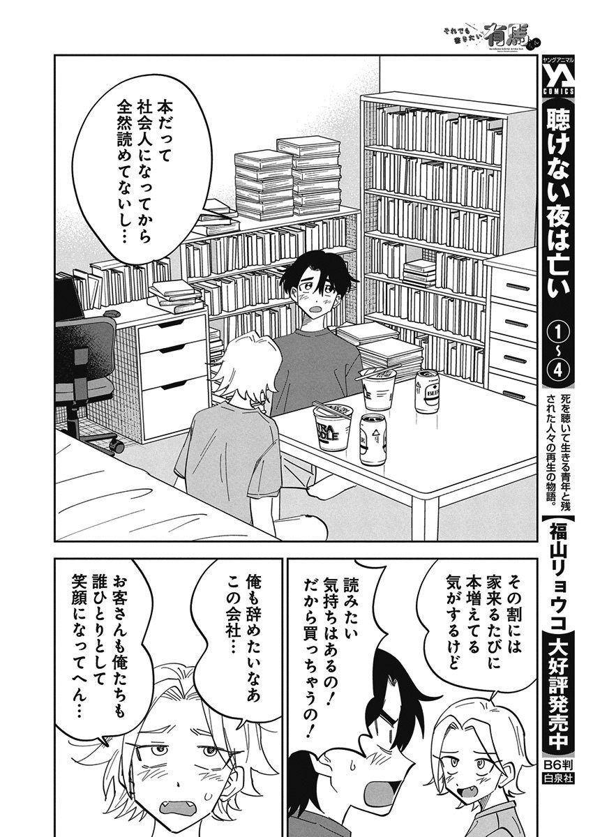 Soredemo Kakitai Arima Kun - Chapter 1 - Page 7