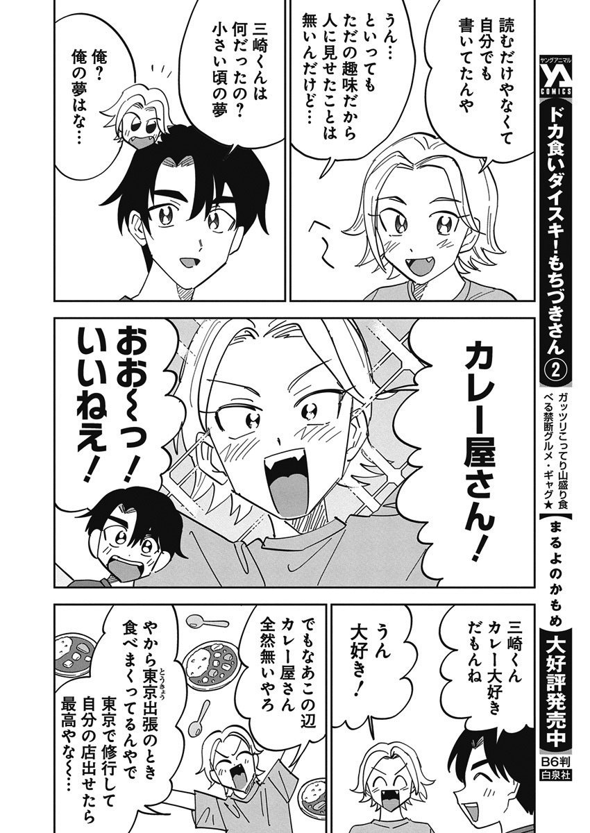 Soredemo Kakitai Arima Kun - Chapter 1 - Page 9