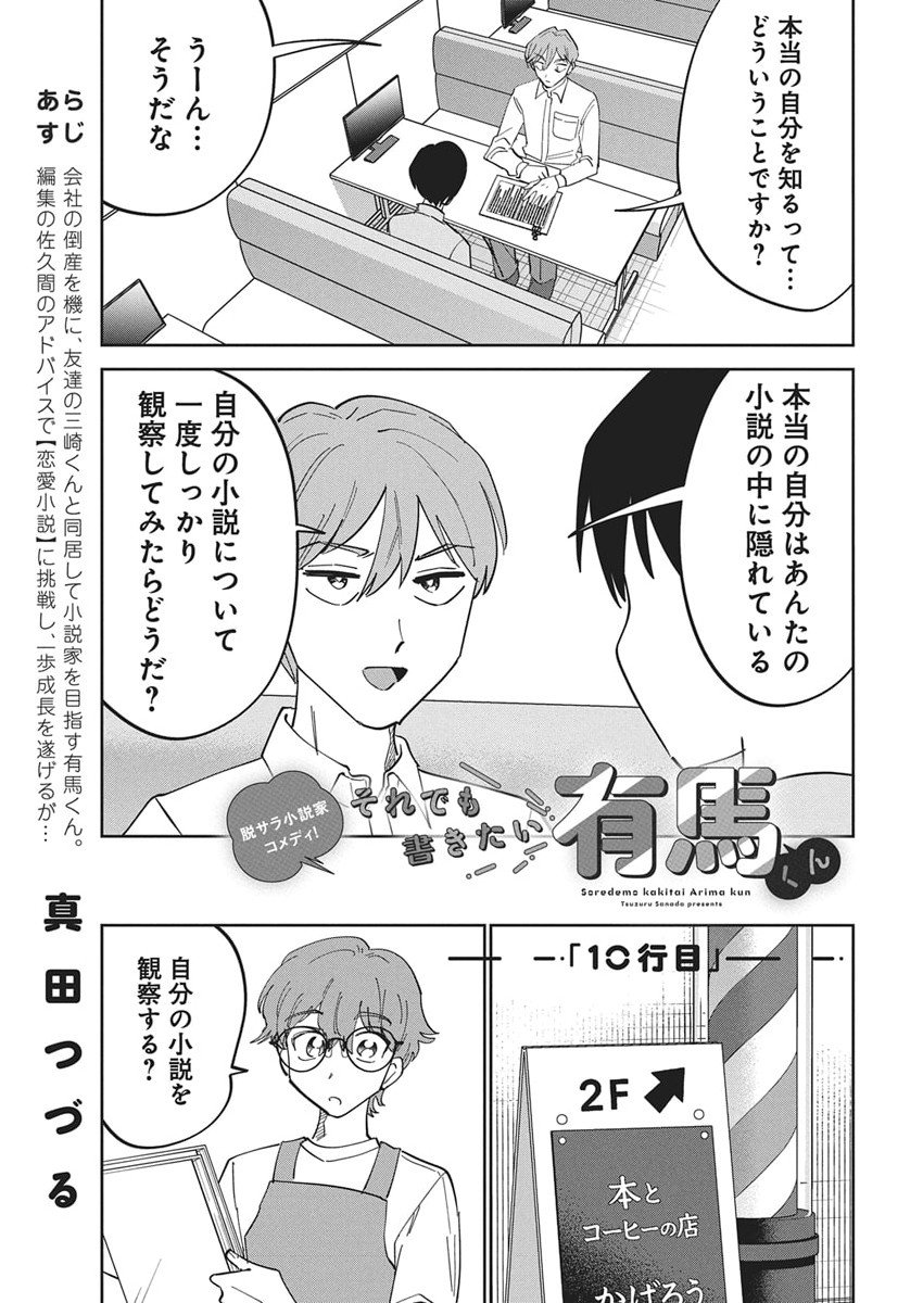 Soredemo Kakitai Arima Kun - Chapter 10 - Page 1