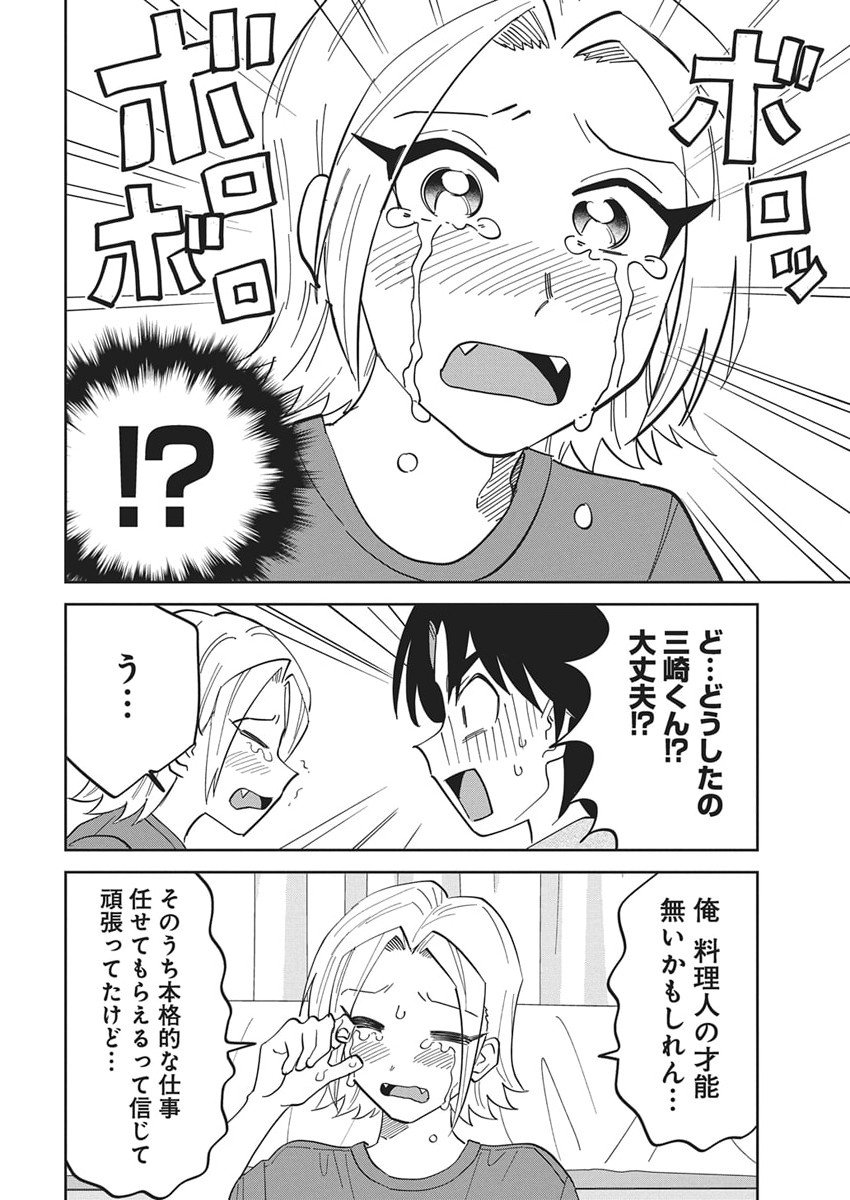 Soredemo Kakitai Arima Kun - Chapter 10 - Page 10