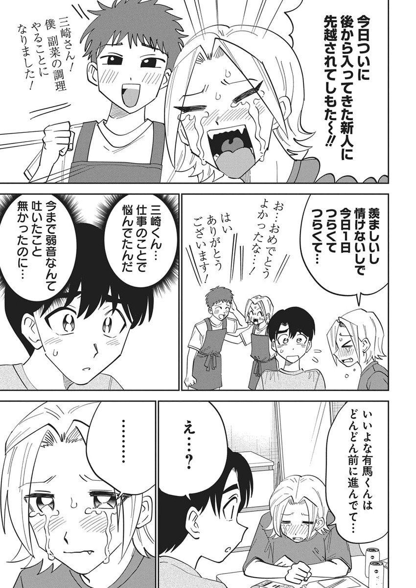 Soredemo Kakitai Arima Kun - Chapter 10 - Page 11