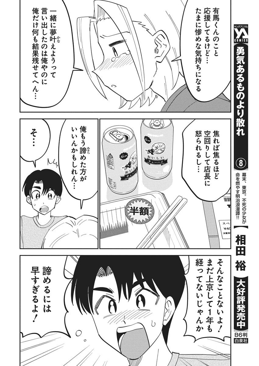 Soredemo Kakitai Arima Kun - Chapter 10 - Page 12