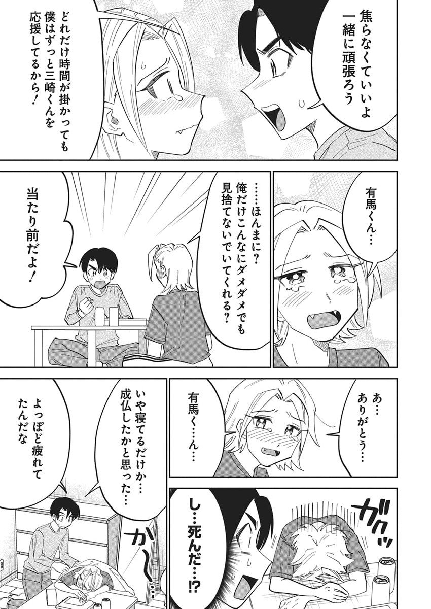 Soredemo Kakitai Arima Kun - Chapter 10 - Page 13