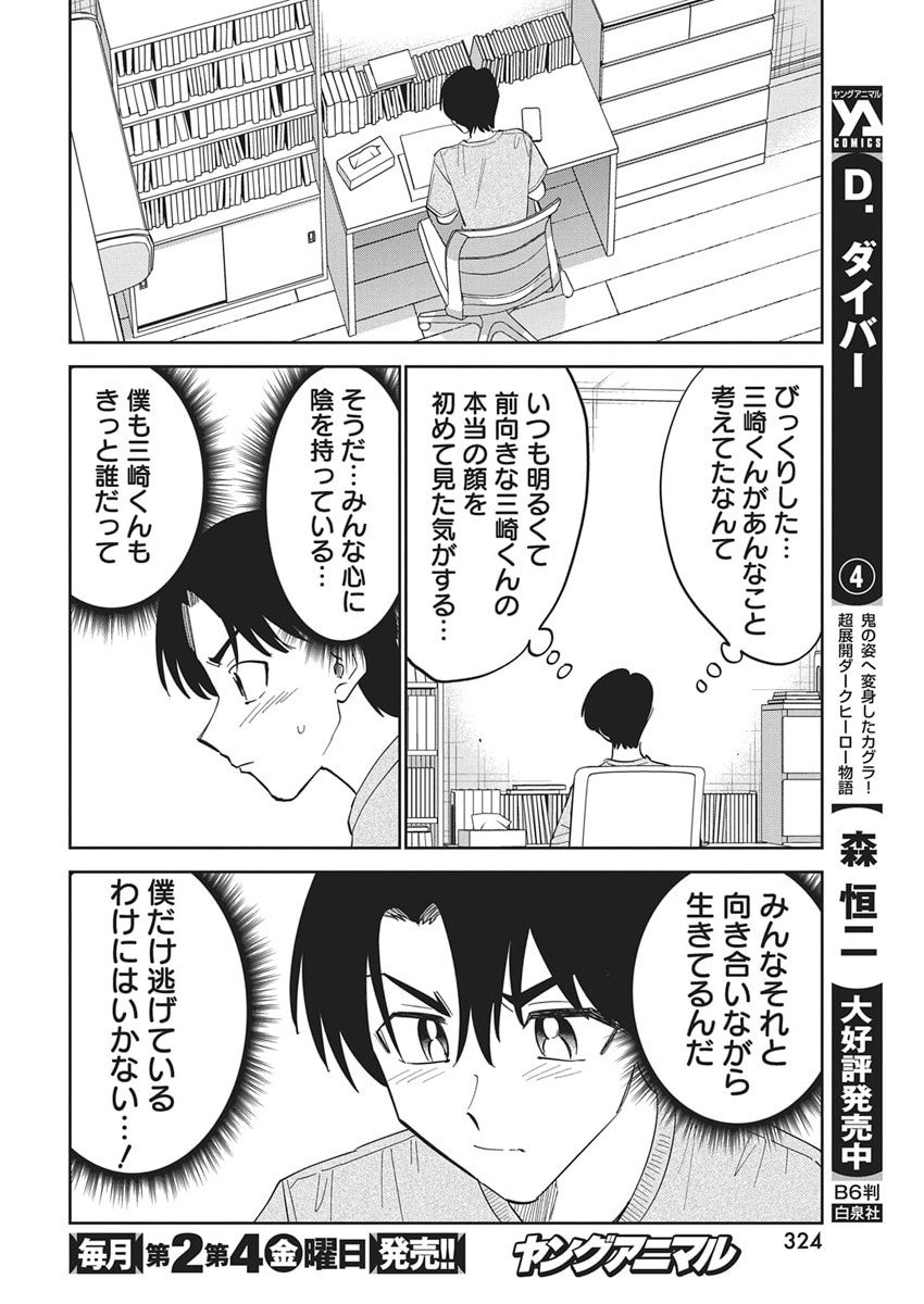 Soredemo Kakitai Arima Kun - Chapter 10 - Page 14