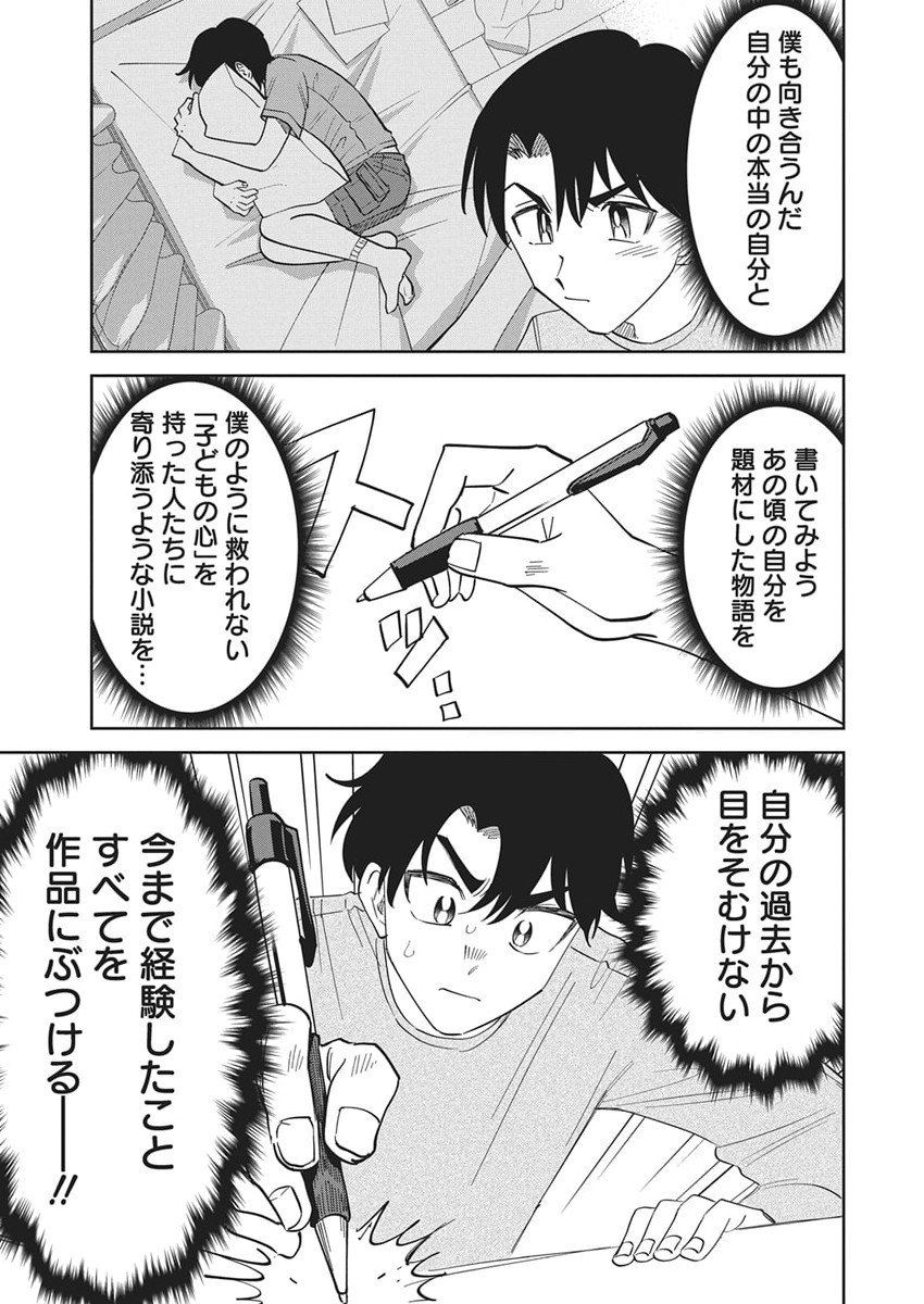 Soredemo Kakitai Arima Kun - Chapter 10 - Page 15