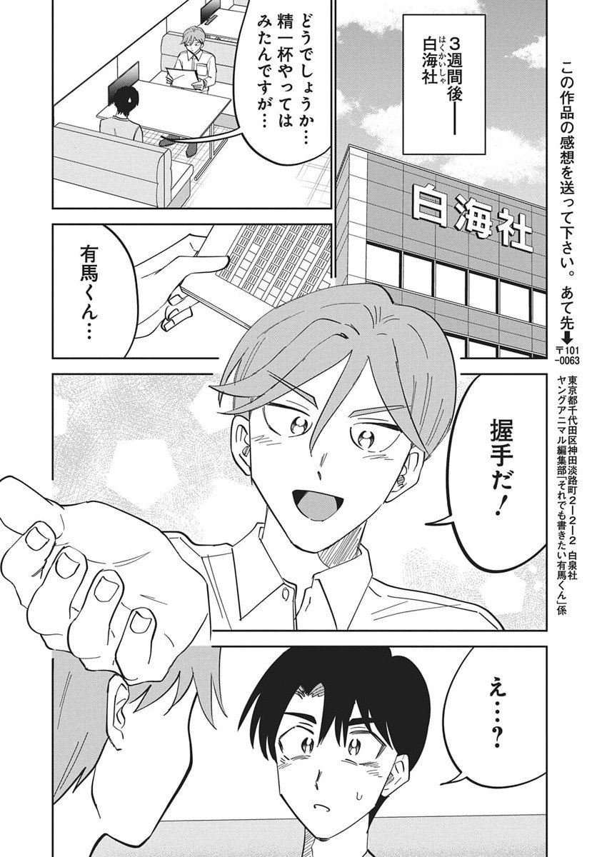 Soredemo Kakitai Arima Kun - Chapter 10 - Page 16