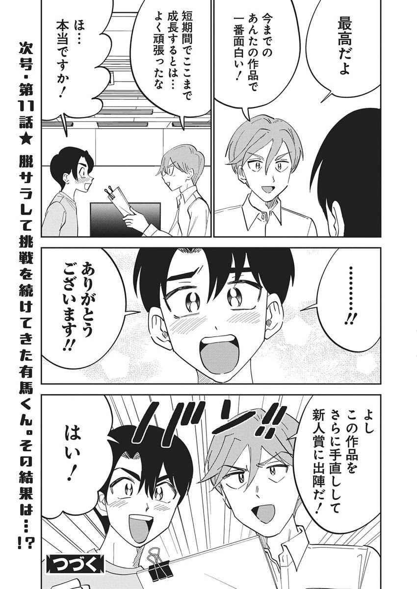 Soredemo Kakitai Arima Kun - Chapter 10 - Page 17